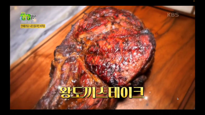 KBS 2TV 생생정보통 우아한 식당 4월 18일 2023년